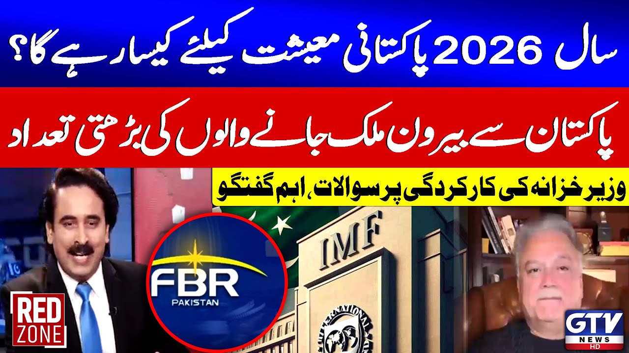 Pakistani Economy Challenges 2026 | Citizens Leaving Abroad | Finance Minister Performance | GTV