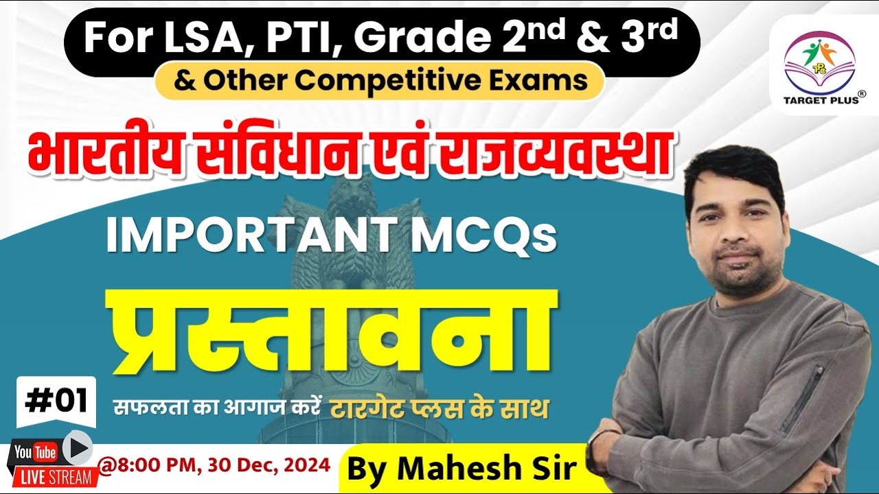 भारतीय संविधान एवं राजव्यवस्था | प्रस्तावना Part-1 | Important for PTI, LSA & all compititive exam