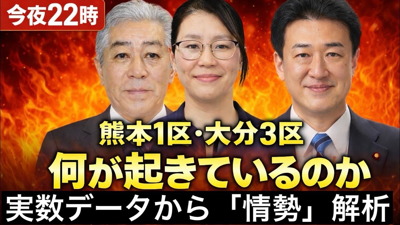 【解散総選挙】熊本1区・大分3区で何が起きているのか｜岩屋毅・平野雨龍・木原稔を実数データで読む