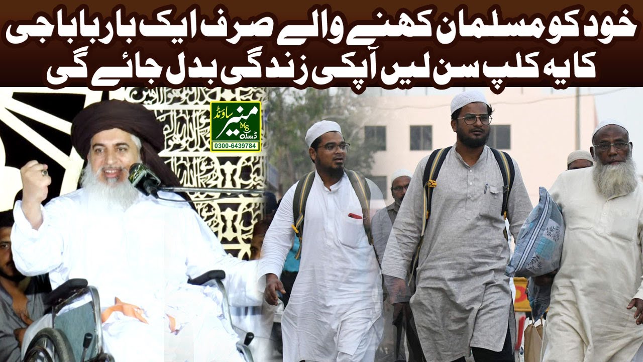 Allama Khadim Hussain Rizvi 2021 - Most Emotional And Life Changing Bayan