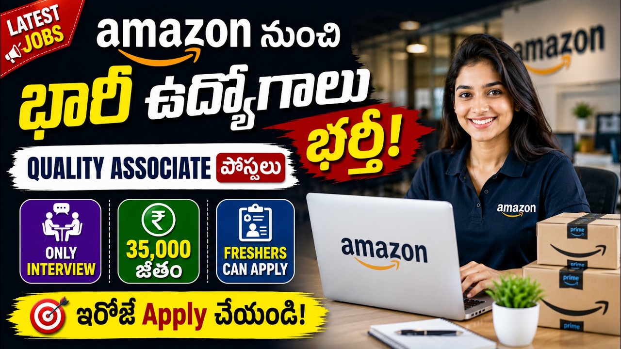Amazon నుంచి భారీ ఉద్యోగాలు భర్తీ | Quality Associate Postlu | Latest Amazon jobs 2026