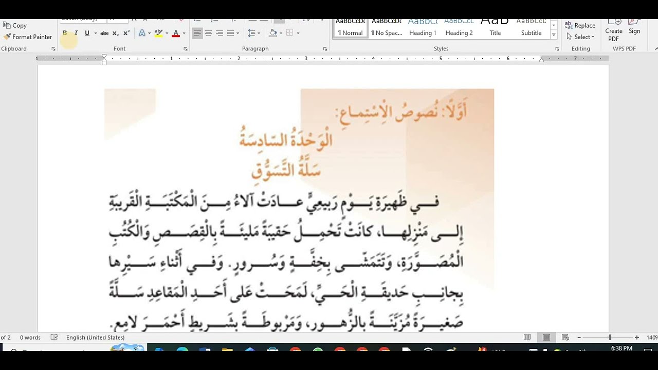 نص الاستماع عربي صف ثالث وحدة 6 كتاب الطالب قناة حياتنا التعليمية