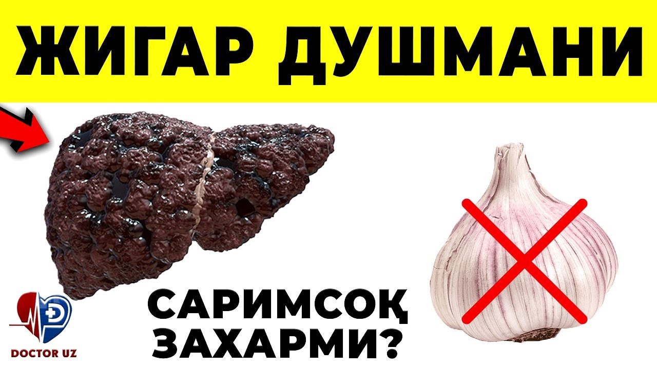 ДИҚҚАТ! ЖИГАРНИНГ АСОСИЙ ДУШМАНЛАРИ. УШБУ 10 ТА МАХСУЛОТ ЖИГАРИНГИЗНИ ЎЛДИРАДИ!!