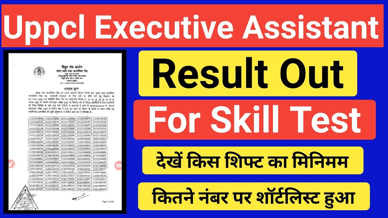 Uppcl Executive Assistant Result Out||Uppcl Ex Assistant Result Out|Uppcl Executive Assistant Result