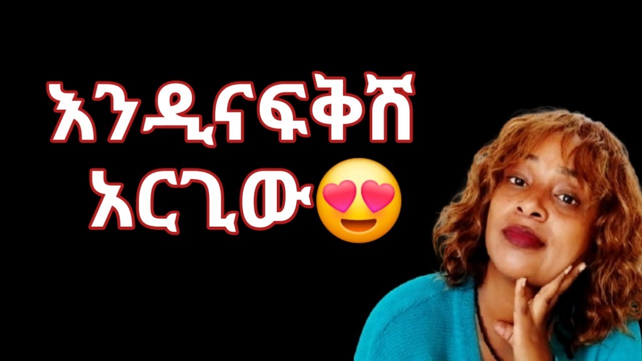ምንድነው ወንድ ልጅ እንድትናፍቂው እና ስላቺ እንዲያስብ ሚያረገው |yod house 2