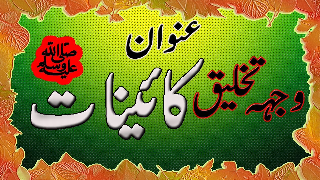 Wajh e Takhleeq e Kainaatpbuh By Hazrat Peer Syed Saifullah Khalid Gilani AlQadri 4