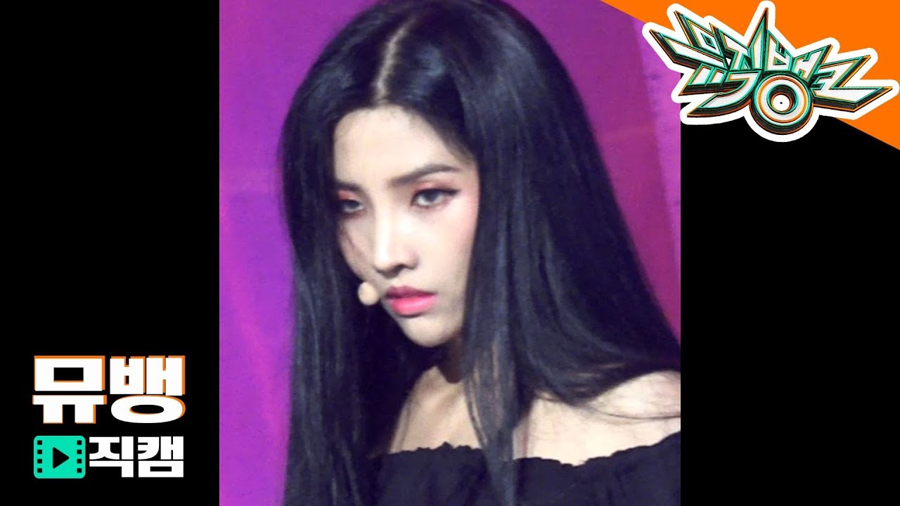 아이들 소연 - 한(一) / 180817 뮤직뱅크 직캠