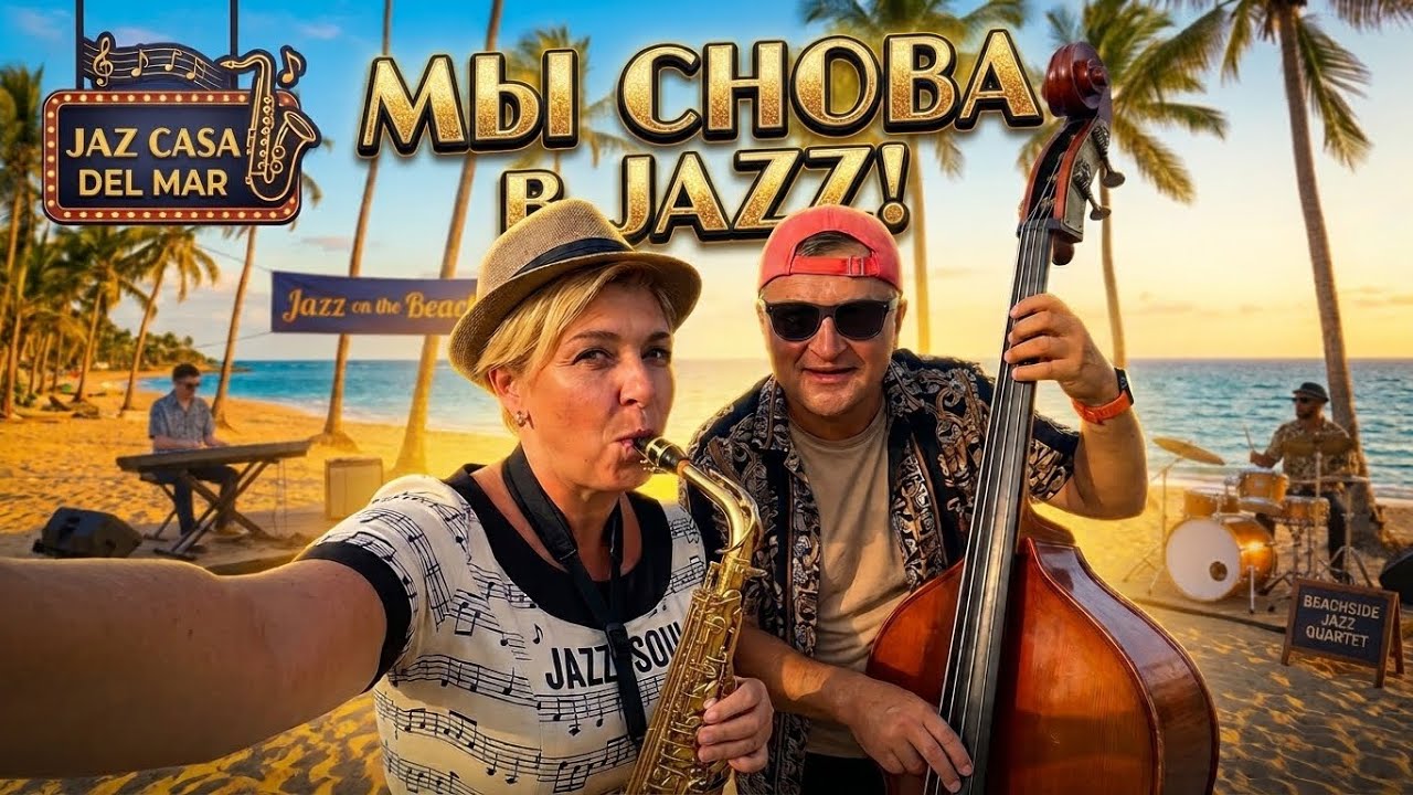 ЕГИПЕТ 2026. МЫ СНОВА в ДЖАЗЕ! Jaz Casa del Mar 4*  Отдых в Египте 2026. Отпуск в Хургаде.