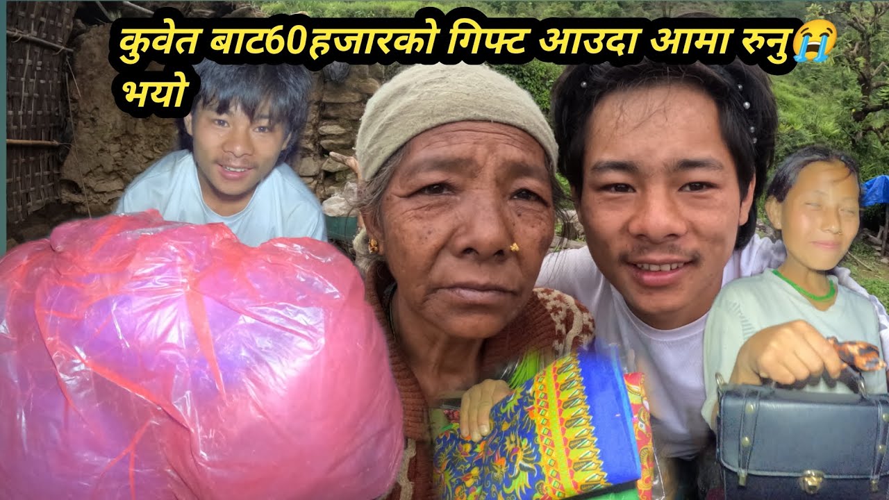 कुवेत बाट 60 हजार को गिफ्त आउदा आमा किन रुनु😭 भयो? आपा आमा कति खुसि @nischalvlog20