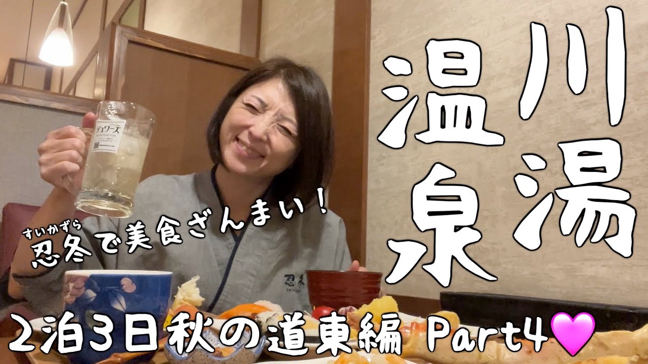 【北海道・弟子屈町】川湯温泉「欣喜湯別邸・忍冬」で満腹美食酒ざんまい！道東の味覚満載の豪華ビュッフェにフリードリンク！源泉掛け流しの希少な強酸性温泉で身も心も完全に浄化🩷【2泊3日道東旅行part4】