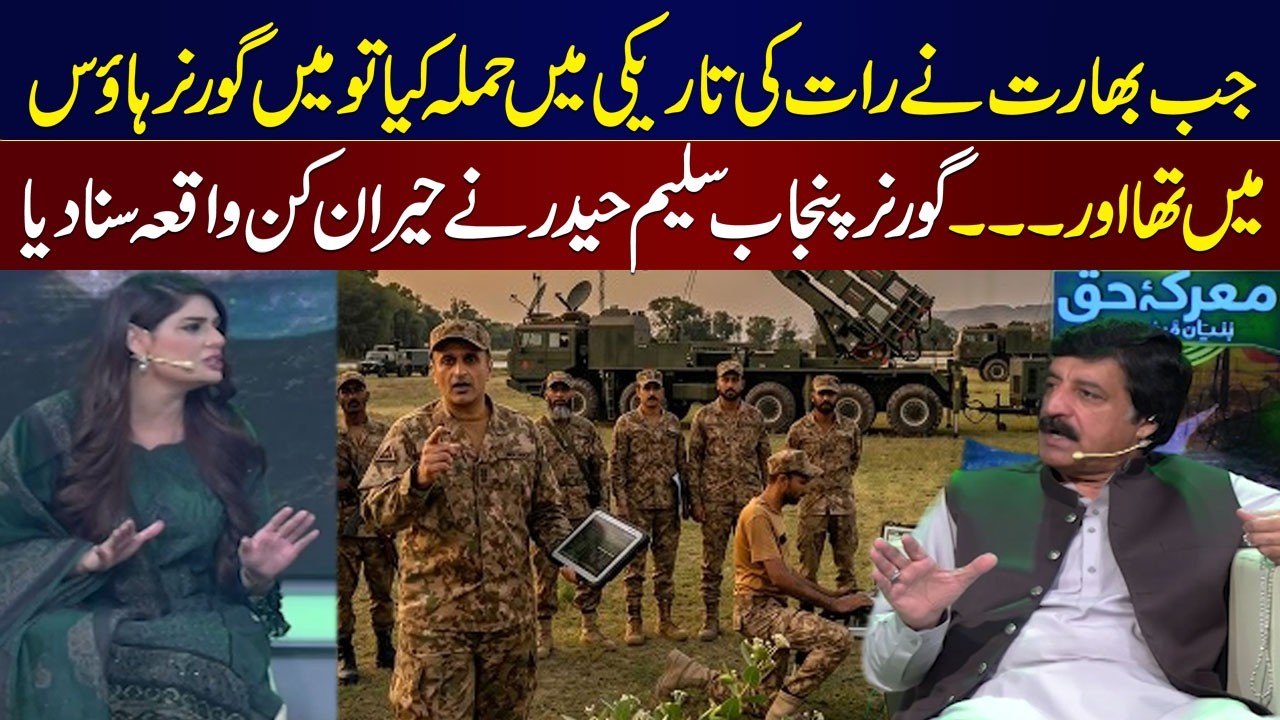 Pak India War | Governor Punjab Saleem Haider Reveals Shocking Story | Samaa TV