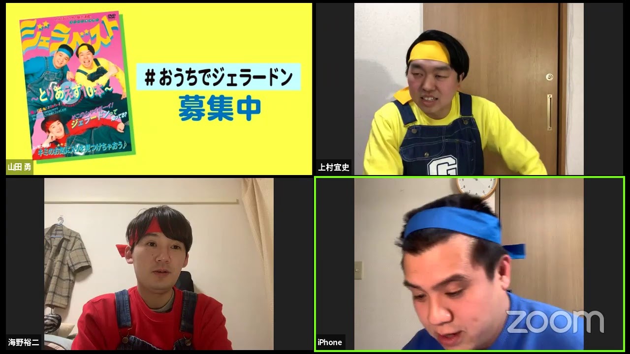 ジェラードン初DVD発売記念！生配信