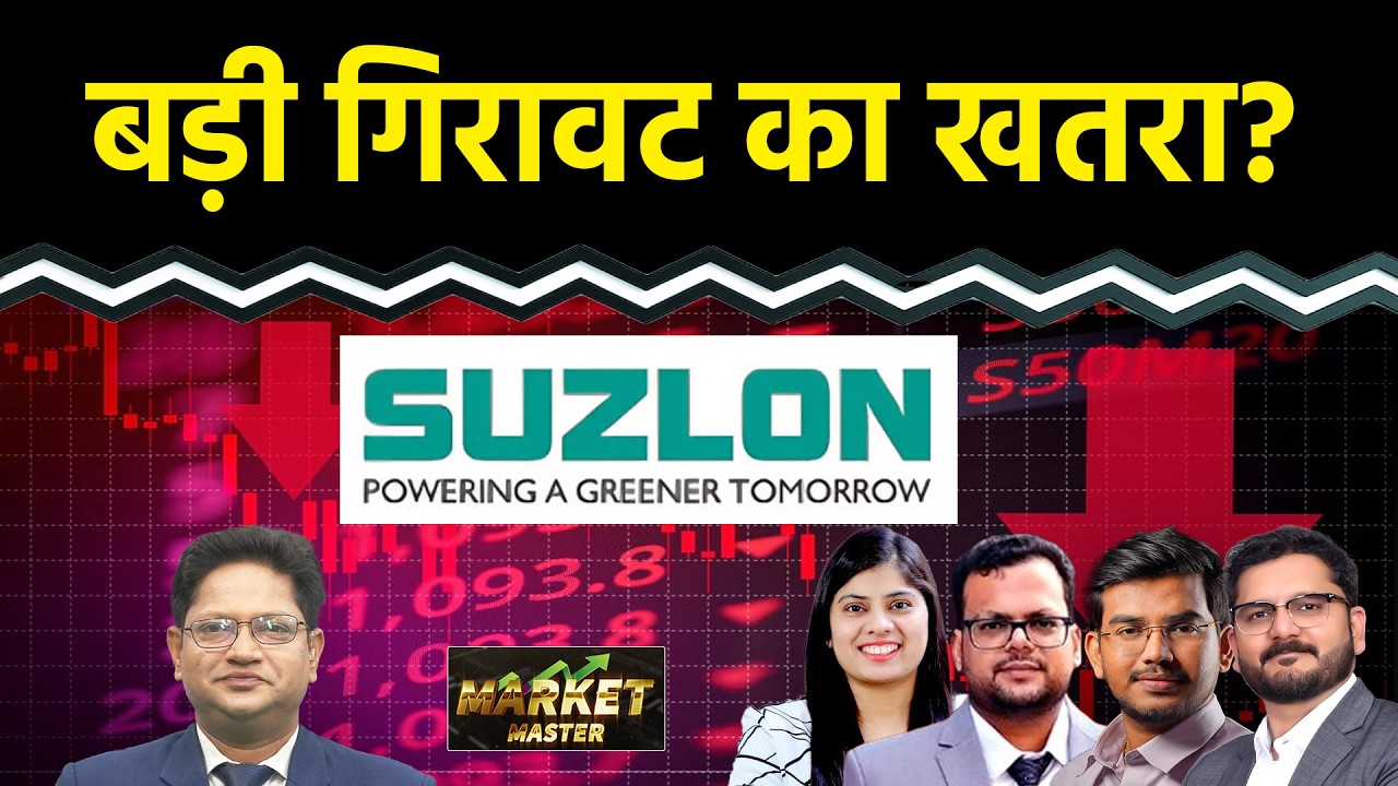 Suzlon, IDFC First, Indian Bank, AU Small, Tata Steel, LT Foods, Hind Copper Share में क्या करें?