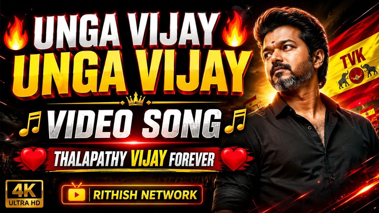 UNGA VIJAY NAA VAREAN SONG #india #TAMILNADU #CM #GOVERNMENT #loudspeaker ❤️உங்க விஜய்.......