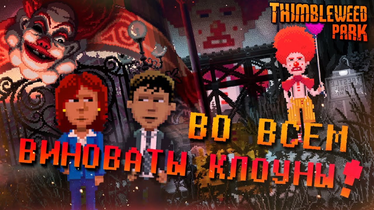 В ЭТОМ ГОРОДЕ ЧТО - ТО НЕ ТАК ▲ Thimbleweed Park #1