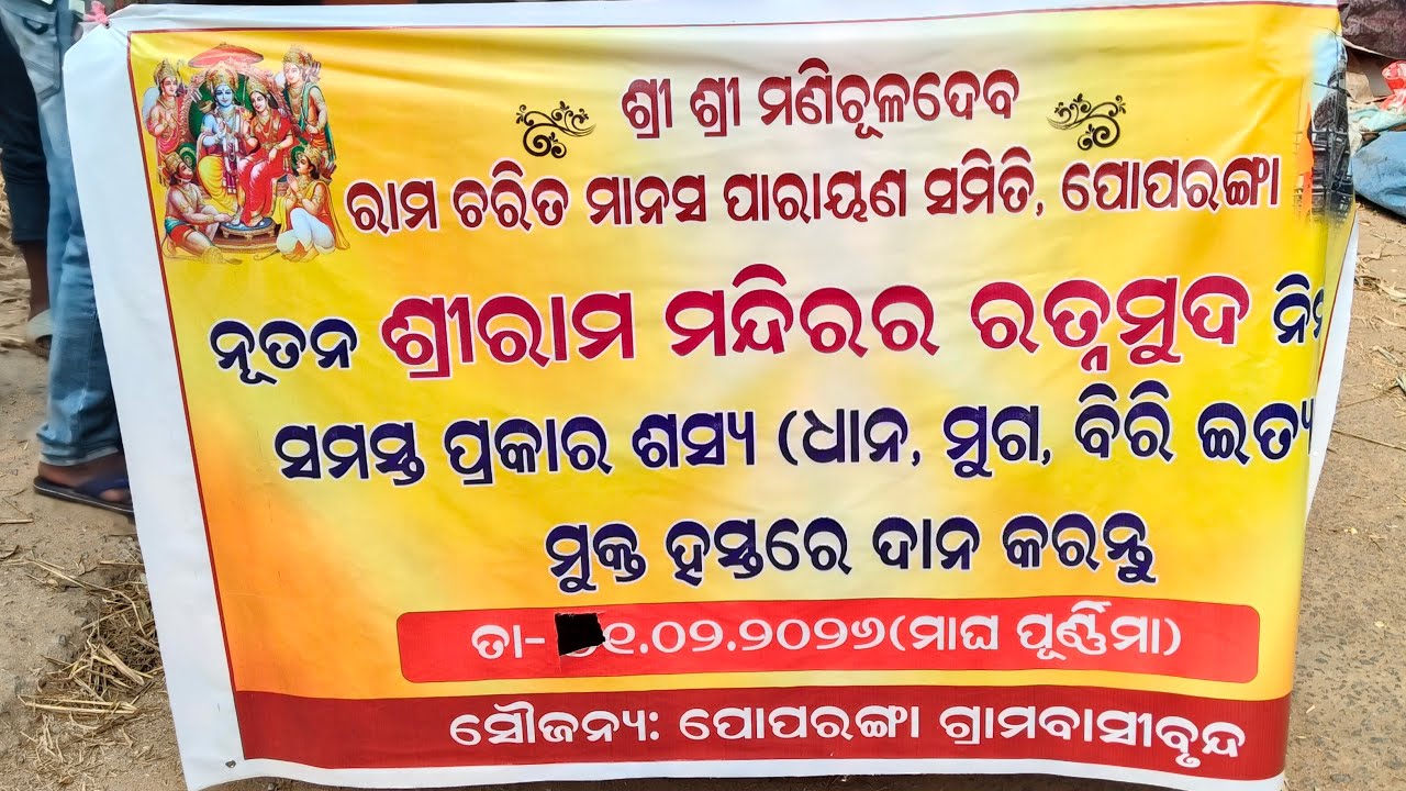 ନୂତନ ରାମ ମନ୍ଦିରର ରତ୍ନମୁଦ ପ୍ରତିଷ୍ଠା