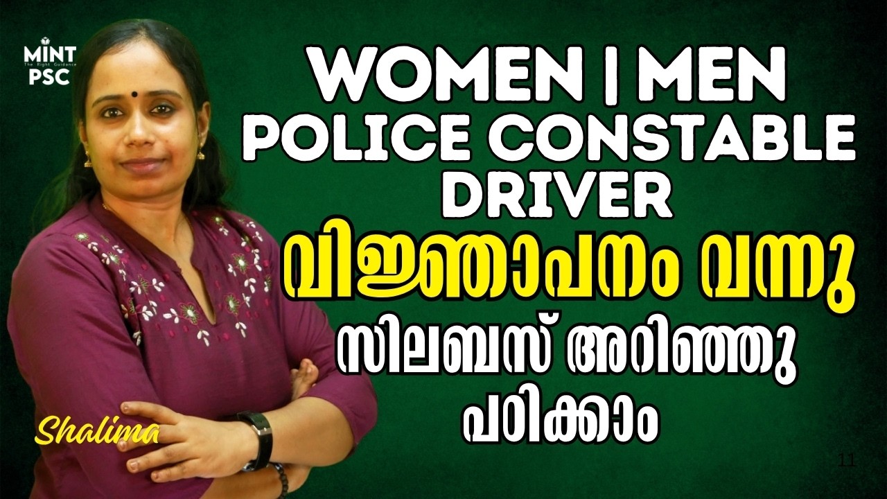 PSC Latest Notification 2026 | Police Constable Driver 💥| വിജ്ഞാപനം വന്നു സിലബസ് അറിഞ്ഞു പഠിക്കാം😍