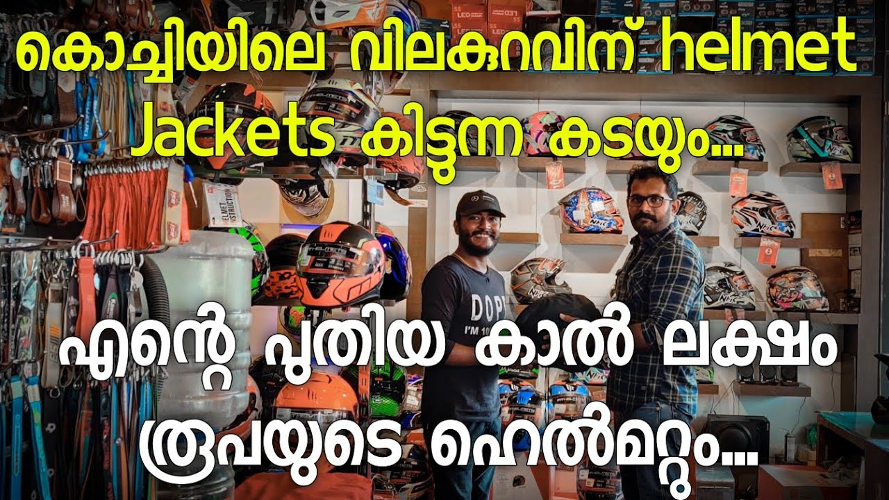 എന്റെ പുതിയ Helmetഉം Kochi യിലെ വിലകുറവുള്ള  helmet കടയും...!!!