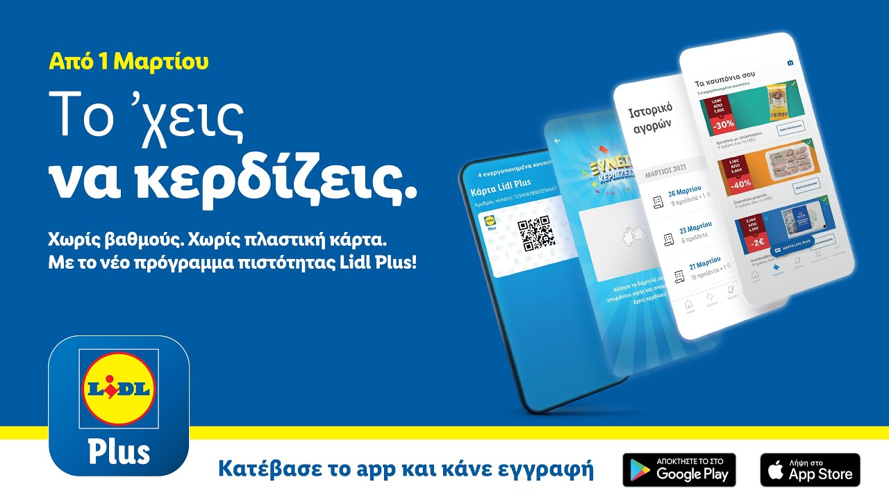 &Mu;ά&theta;&epsilon; &pi;ώ&sigmaf; &nu;&alpha; &chi;&rho;&eta;&sigma;&iota;&mu;&omicron;&pi;&omicron;&iota;&epsilon;ί&sigmaf; &tau;&omicron; &Nu;έ&omicron; App - Lidl Plus | @lidlcyprus