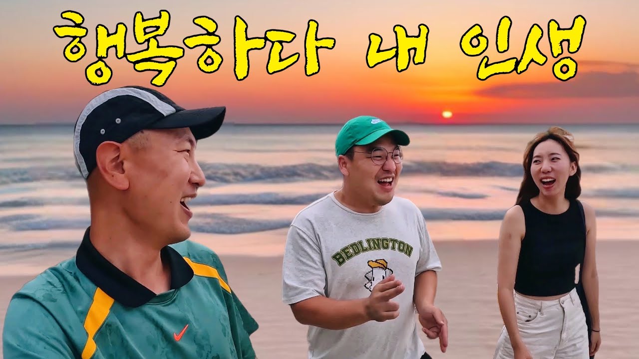 고독하게 걷는데 갑자기 동생들이 찾아왔습니다 [해파랑길 EP.6]