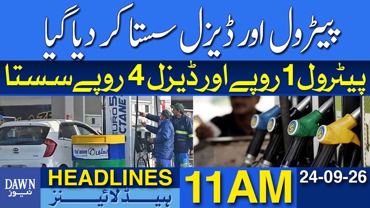 Petrol Cheaper By Rs1 | Diesel Price Cut By Rs4 | Dawn News Headlines: 11 AM