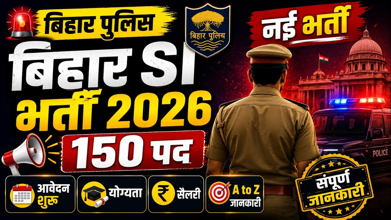 Bihar Police SI Vacancy 2026 🔥 | 150 Posts | Eligibility, Age Limit, Salary & Apply Online | BPSSC