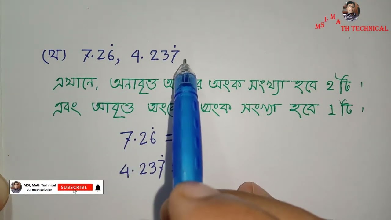 সদৃশ আবৃত্ত দশমিক ভগ্নাংশে প্রকাশ, বাস্তব সংখ্যা,class 9-10, chapter 1, প্রশ্ন No-14