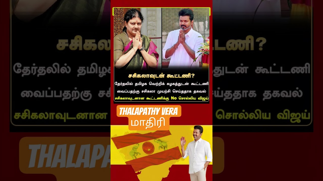 TVK || manadu #thalapathyvijay #thalapathy #youtubeshorts #shorts #fyp #vijay#jananayagan#campaign