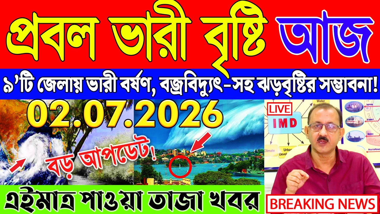 Ajker Abohar Khabar | Weather Report Today | Weather Update Today West Bengal | Kolkata Weather