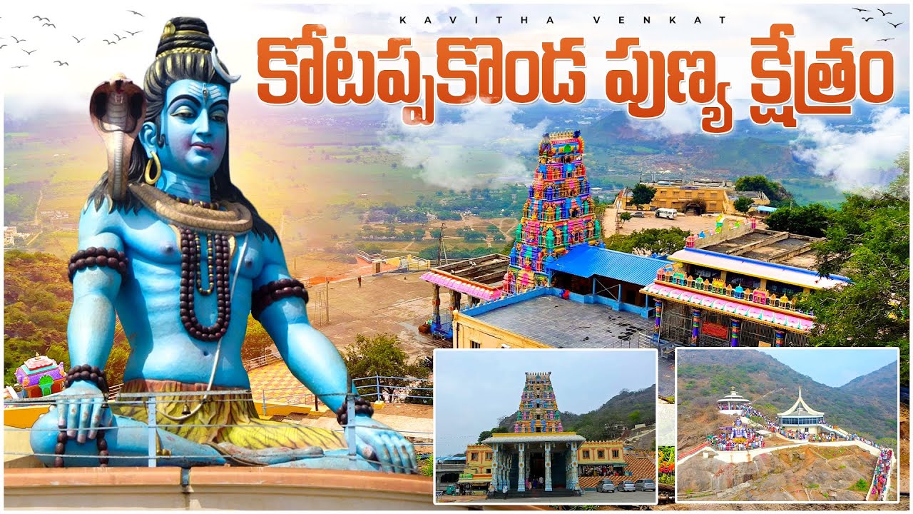 కోటప్పకొండ దేవాలయం: పూర్తి వివరాలు, ఎలా చేరుకోవాలి, ఎక్కడ ఉండాలి | Kotappakonda Temple Full Details.