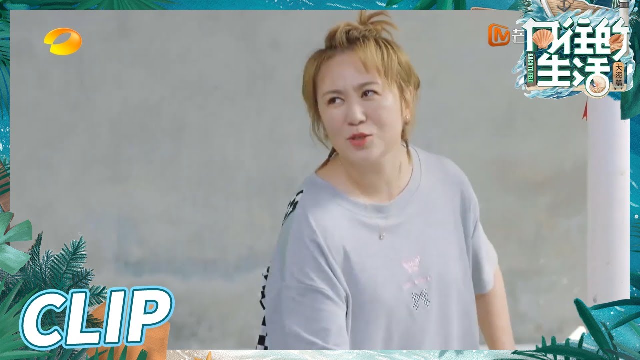 马丽的数鱼真的太搞笑！沈马组合输出全靠吼？《向往的生活6》Back to Field S6 EP4丨Hunan TV