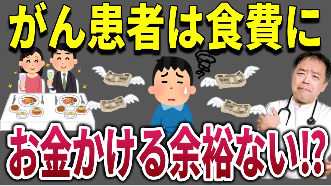 がん患者は食費にお金かける余裕ない！どうすれば？