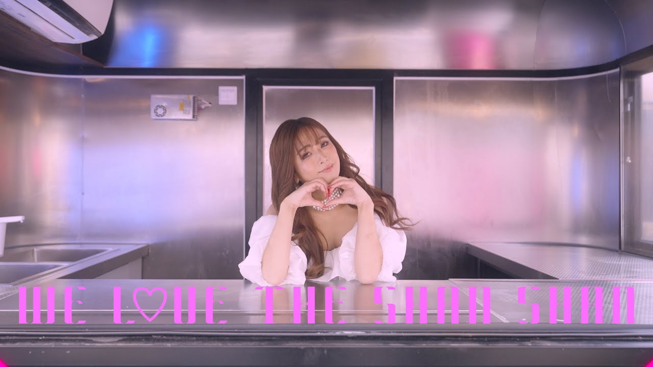 【MV】We love the Shan Shan - Fujiko Ver.
