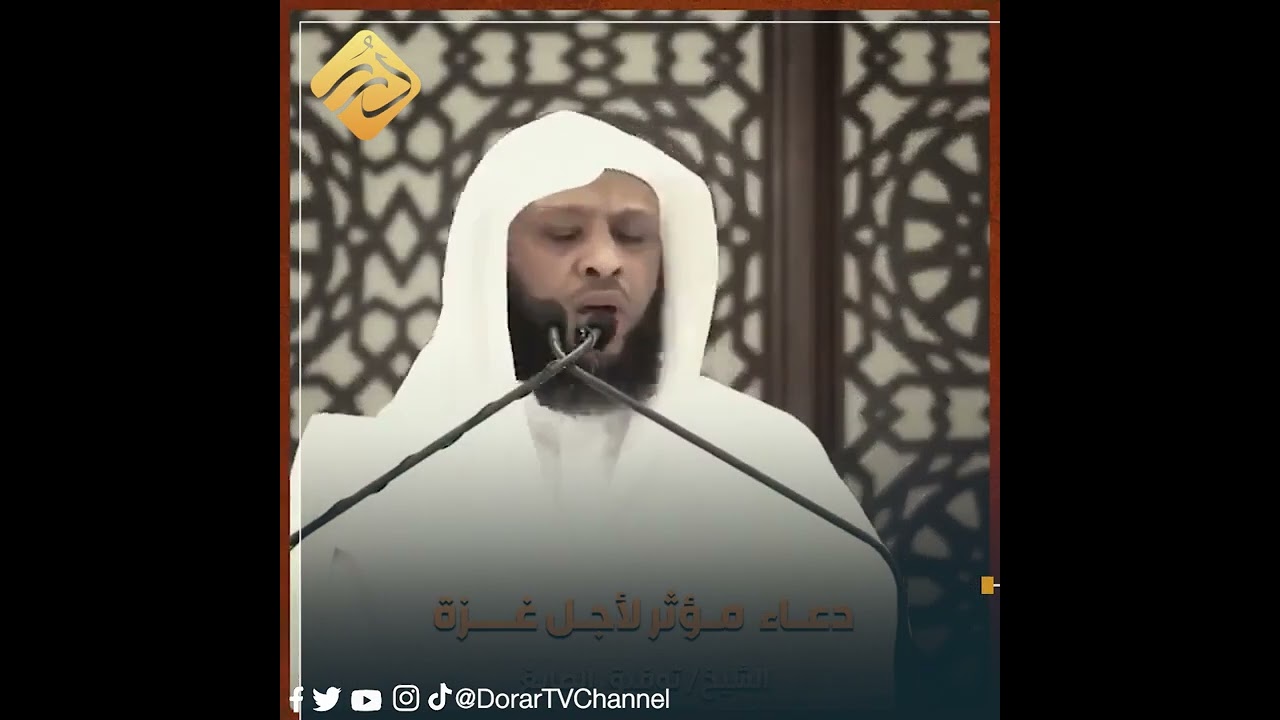 دعاء مؤثر من الشيخ توفيق الصايغ؛ نصرة لأهلنا  في غزة