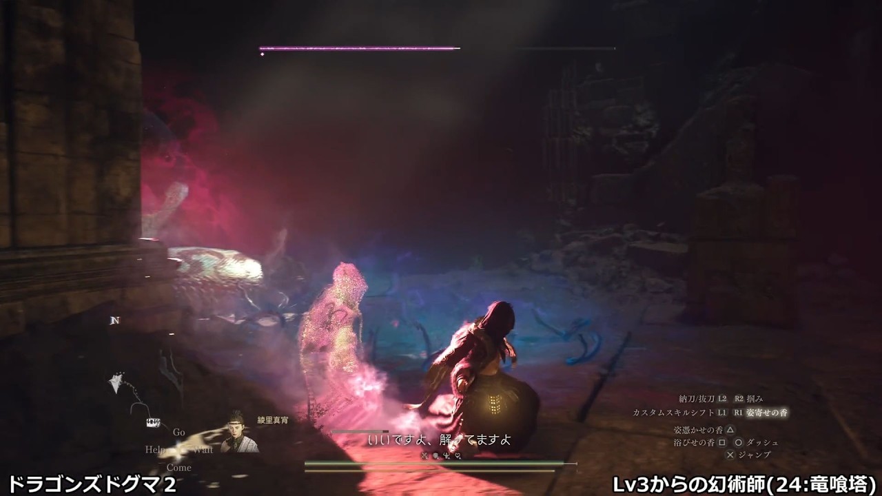 ドラゴンズドグマ２ - Lv3からの幻術師(24:竜喰塔)