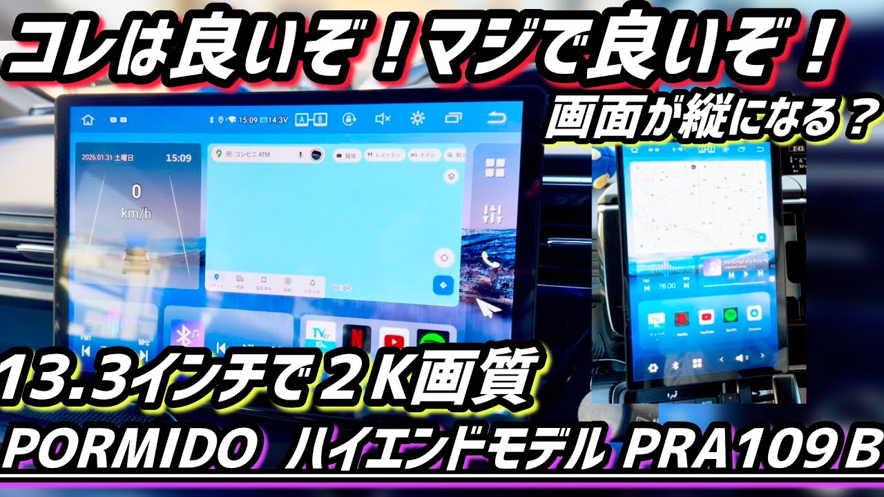 【PORMIDO】大画面ディスプレイオーディオの進化は凄い！