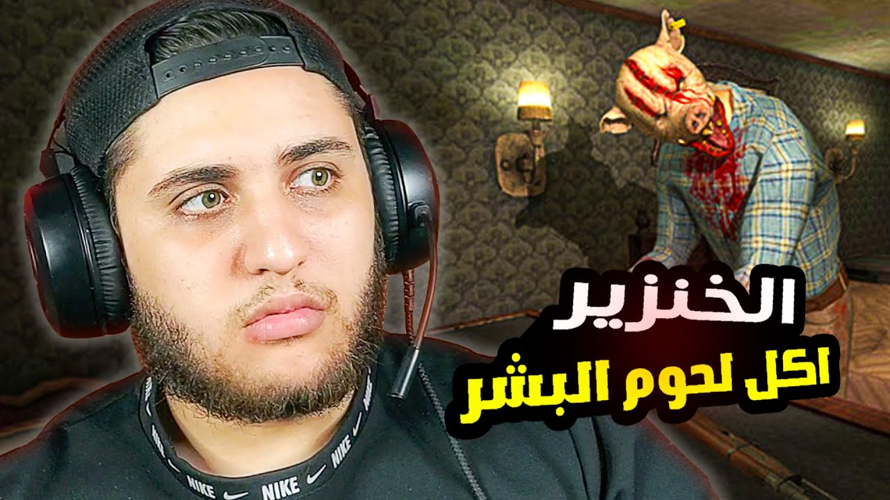 اخيرا هربت من الخنزير اكل لحوم البشر | 911: Prey