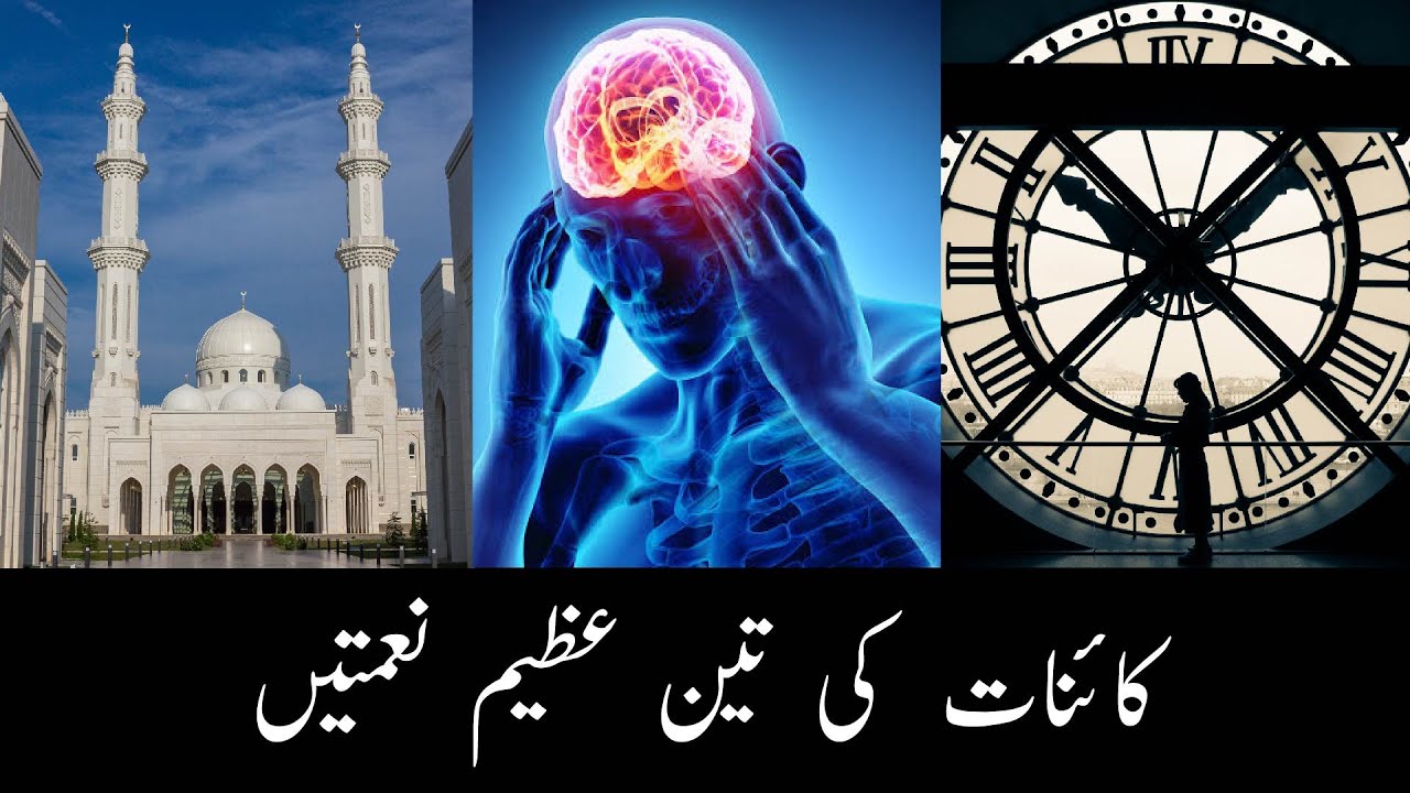 Kainat Ki 3 Azeem Neymatain