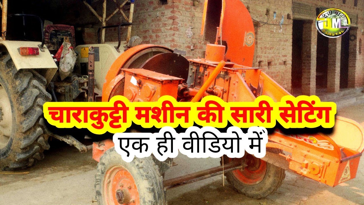 चाराकुट्टी की सभी सेटिंग एक ही वीडियो में।Chaffcutter all setting in one video|