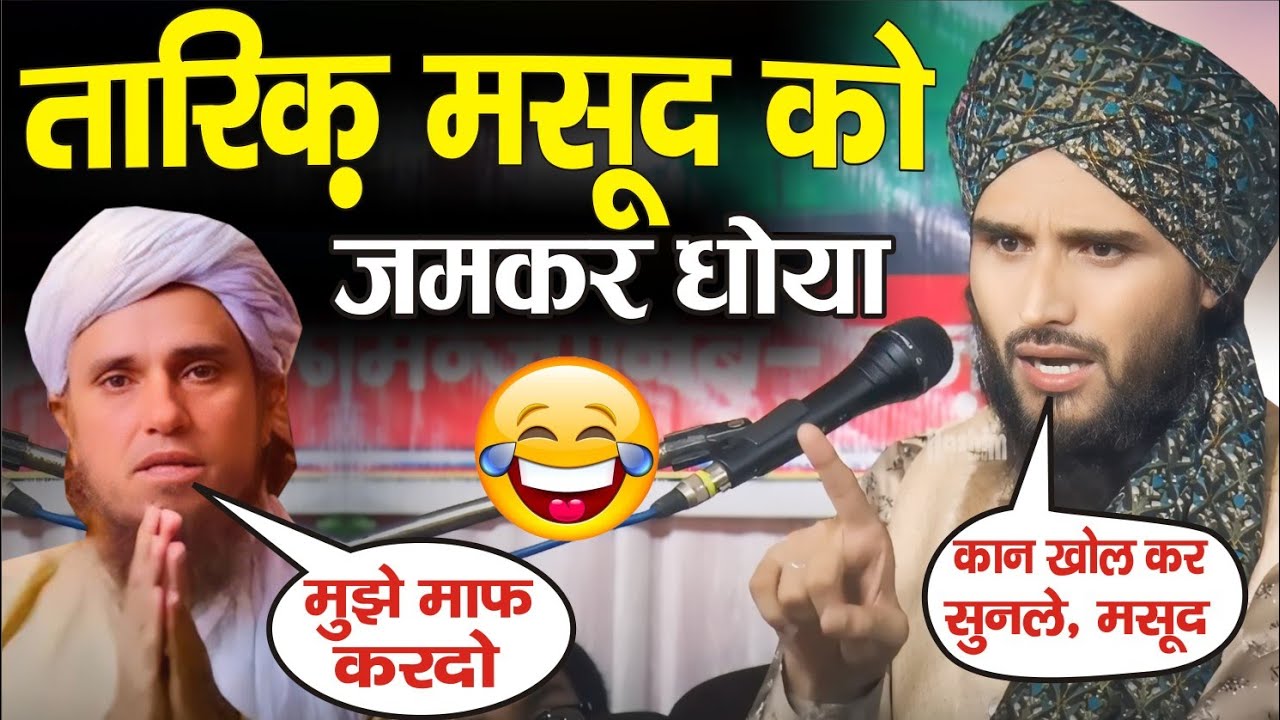 तारिक मसूद जाहिल को जमकर धोया || Mufti Gulfam Raza Rampuri Ki Takreer || Tariq Masood Today News ||