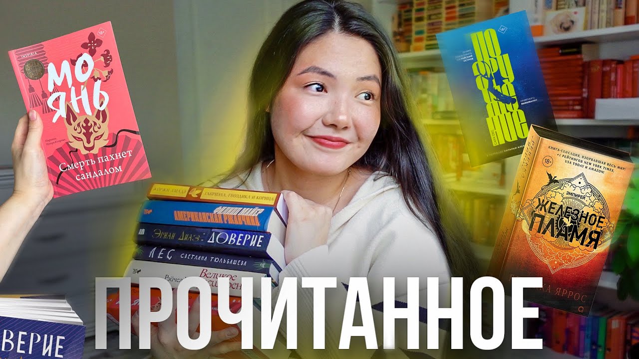последнее прочитанное