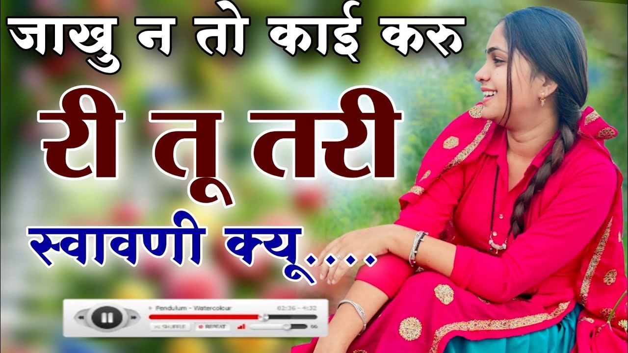 Kanaram thali meena song 2026 || Sukhlal matwas meena geet 2026 || Raju Gomladu Harishing dolan 2026
