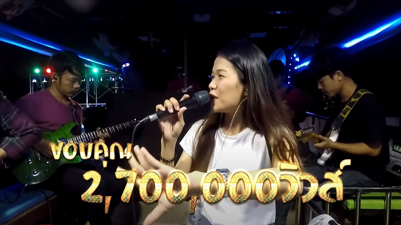 มาใหม่..!!🔰น้ำตาย้อยโป้ก คารถแห่ ก็มาดิคะ มักอ้ายหลายเด้อ จ๊ะโอ๋ สุภัทรา รถแห่ย่องเบามหาสารคาม