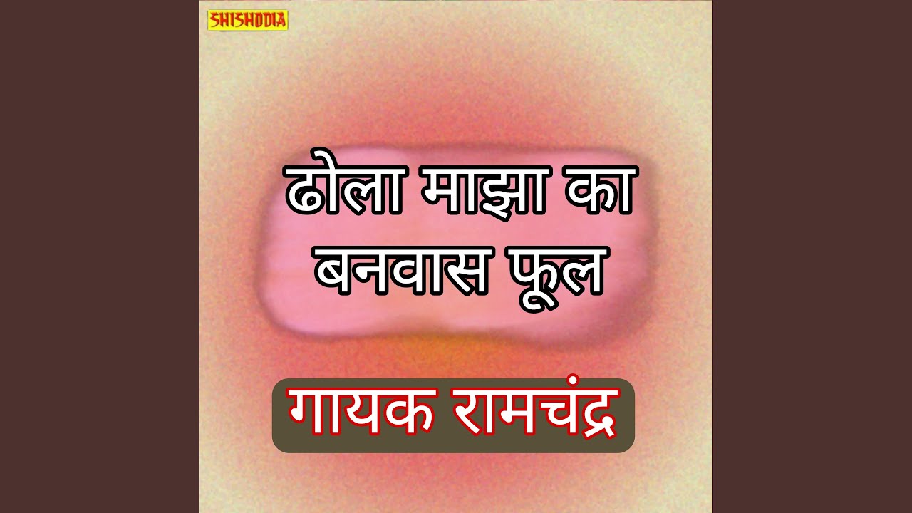 Dhola Manjha Ka Banvas Full