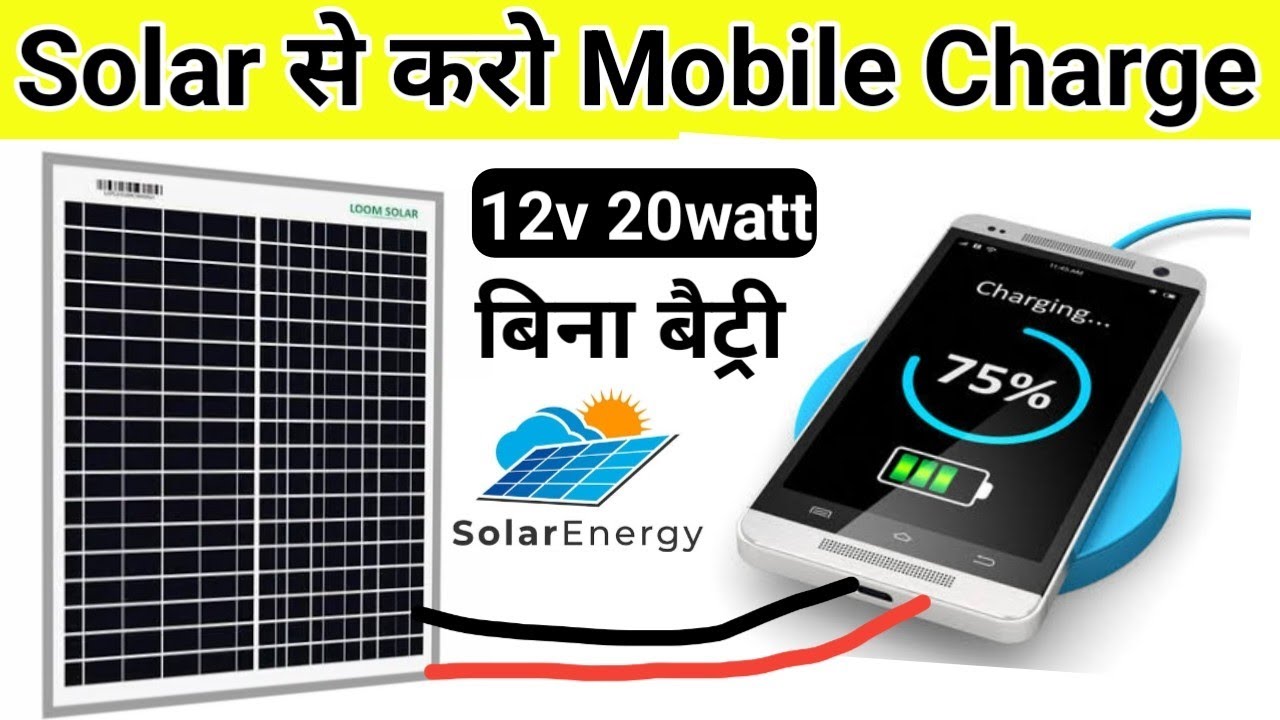 How to charge mobile from solar panel | How to charge mobile from solar