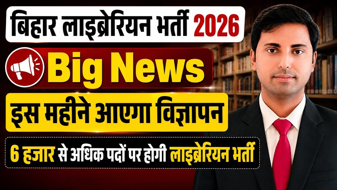 Bihar Librarian Recruitment 2026 || Big Update Notification Details