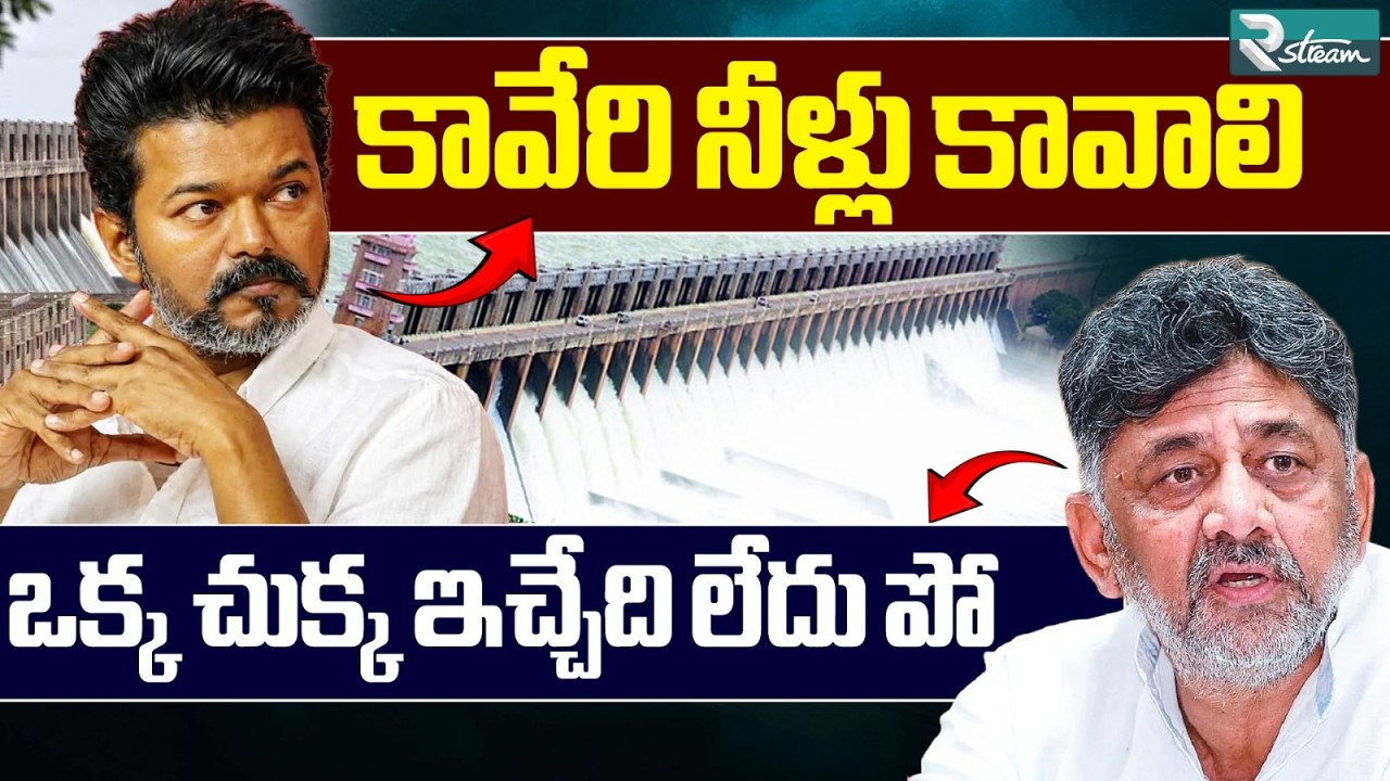 Cauvery Water Dispute Full Story | Tamil Nadu vs Karnataka Cauvery Water Issue | R Stream