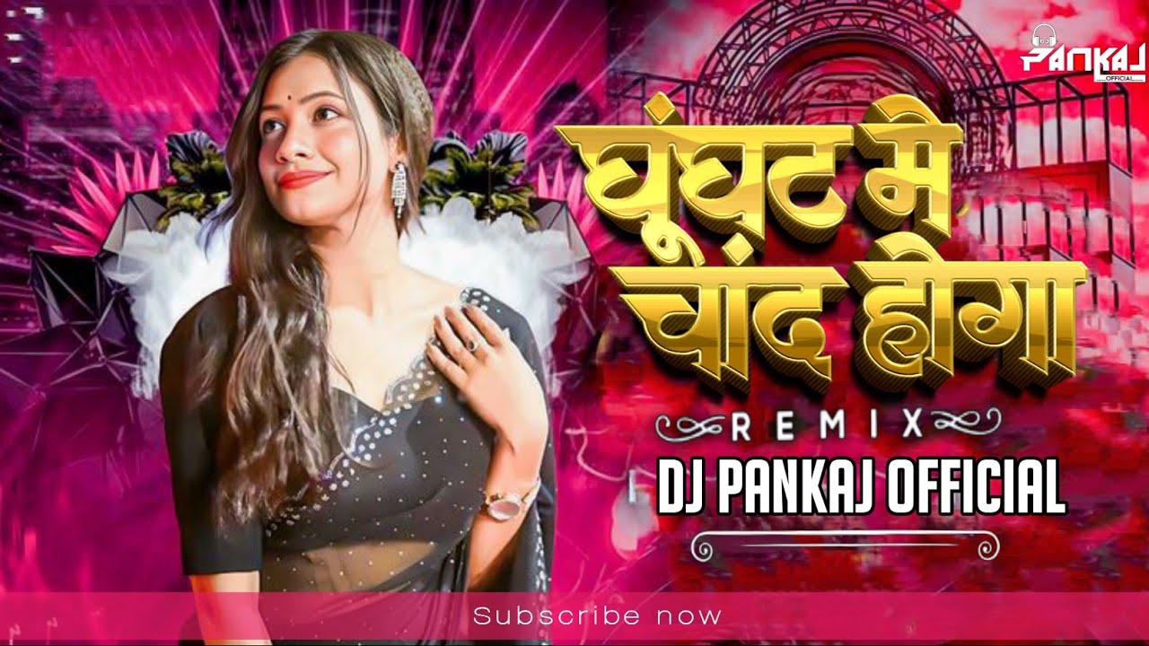 GHUNGAT ME CHAND HOGA - HINDI SONG DJ PANKAJ OFFICIAL#dj#djpankaj#viralvideo#remix#trending#hindisog