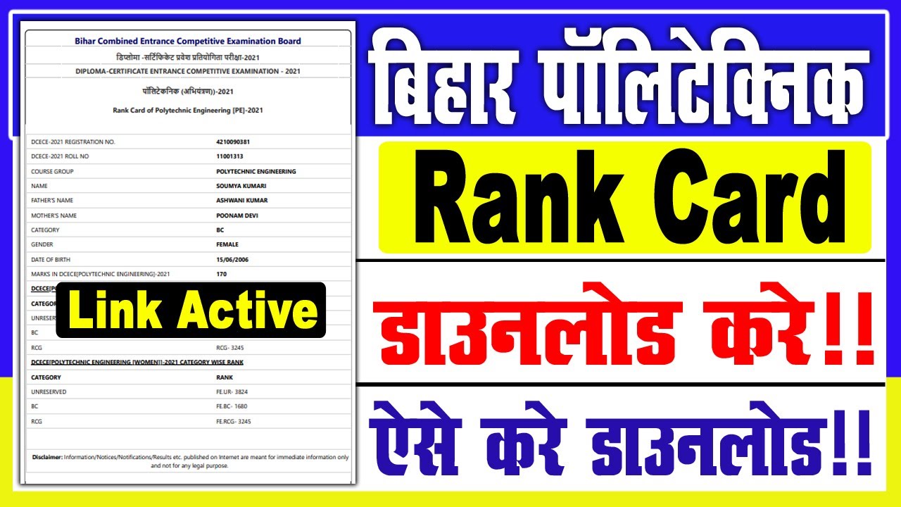 bihar polytechnic rank card 2021 | bihar polytechnic rank download 2021 | polytechnic rank card