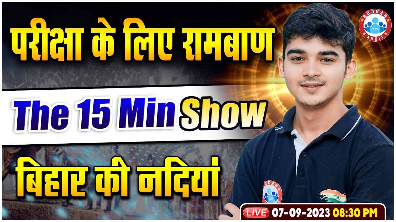 बिहार की नदियां | Bihar GK GS Imp Questions | Bihar GK For all Competitive Exams | Bihar GK By RWA